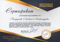 Сертификат филиала Рихарда Зорге 43/1